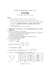 化学丨安徽省合肥市第八中学2025届高三下学期5月最后一卷试卷及答案