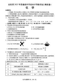 2025届山东省烟台市高三三模 化学试题及答案