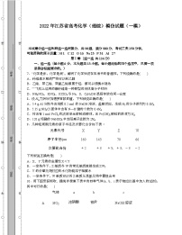 2022年 江苏高考化学[理]模拟试卷[一模]带答案