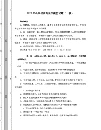 2022年 山东高考化学模拟试卷[一模]带答案