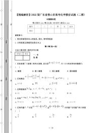 2022届 广东佛山高考化学模拟试卷[二模]附答案