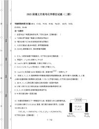 2022届 遵义高考化学模拟试卷[二模]附答案