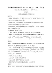 湖北省随州市部分高中2024-2025学年高二下学期2月联考化学试卷（解析版）