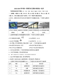 广州市天河区2023-2024学年高一上学期期末考试化学试题