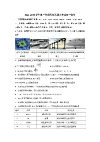 广州市天河区2023-2024学年高一上学期期末考试化学试题