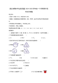 浙江省衢州市五校联盟2024-2025学年高一下学期期中联考化学化学试卷