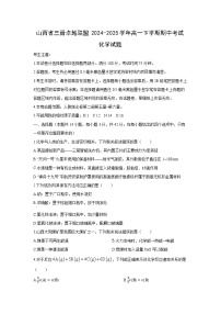山西省三晋卓越联盟2024-2025学年高一下学期期中考试化学化学试卷