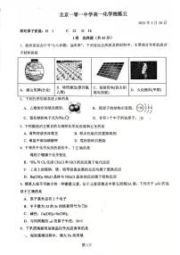 2025北京一零一中高一（下）统练五化学试卷