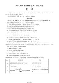 2025北京中关村中学高三考前热身化学试卷