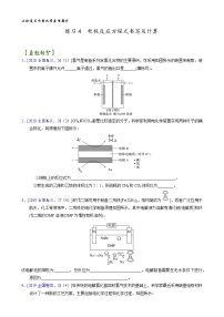 练习4 电极反应方程式书写及计算（学生版）-2021年高考化学二轮复习方案（化学反应原理部分）-A4