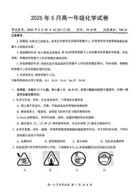 湖北云学联盟2025年高一下学期5月月考化学试题（含答案）