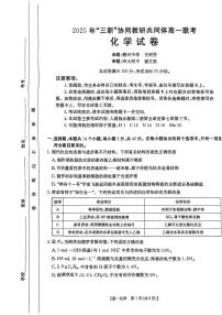 江西三新协同教研共同体2025年高一下学期5月联考化学试卷（含答案）