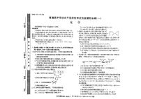 甘肃省白银市第一中学2024-2025学年高三下学期第一次模拟考试化学试题（高考模拟）