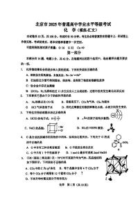 北京汇文中学2025届高三下学期三模 化学试题（高考模拟）