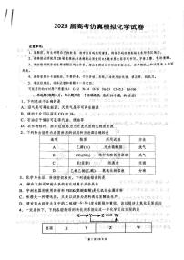 安徽省安庆第一中学2025届高三下学期最后一卷  化学试题（高考模拟）