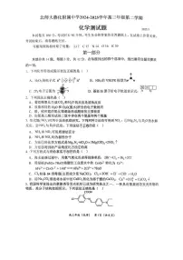 北京市北师大燕化附中2024-2025学年高三下学期三模化学试题（高考模拟）