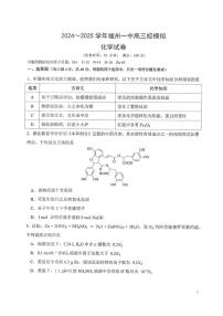 福建省福州第一中学2024-2025学年高三下学期模拟考试 化学试题（高考模拟）