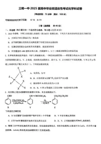 福建省三明市第一中学2024-2025学年高三下学期5月月考化学试题（高考模拟）