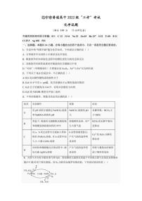四川省巴中市普通高中2025届高三下学期“三诊”考试 化学试卷（高考模拟）