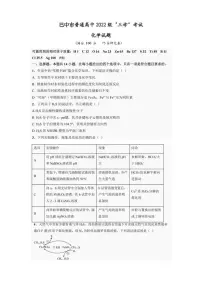 四川省巴中市普通高中2025届高三下学期“三诊”考试 化学试卷（高考模拟）