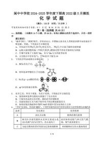 四川省南充市阆中中学校2025届高三下学期模拟预测化学试题（高考模拟）