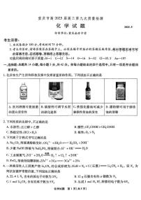 重庆市南开中学2025届高三下学期5月第九次质量检测化学试卷（高考模拟）