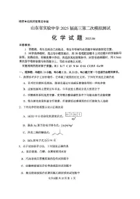山东实验中学2025届高考第二次模拟测试化学试题+答案