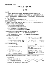 山东省淄博市2025届高三下学期三模化学试题（高考模拟）