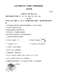 北京市朝阳区2025届高三下学期二模化学试题（高考模拟）