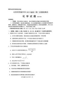 山东省实验中学2025届高三下学期第二次模拟测试 化学试题（高考模拟）