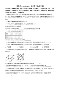 上海市复旦附中2025届高三下学期三模考试化学（原卷版+解析版）（高考模拟）