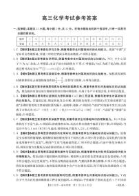 黑龙江省部分学校2025届高三下学期第四次联合模拟考试化学试题（高考模拟）