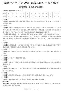 安徽省合肥一六八中学2025届高三下学期最后一卷化学试卷（高考模拟）