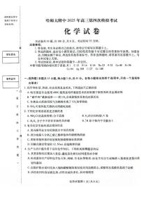 2025届黑龙江省哈尔滨师范大学附属中学高三下学期第四次模拟考试化学试题（PDF版、含答案）
