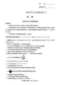 湖南省长沙市长郡中学2025届高三下学期二模化学试卷（PDF版附解析）