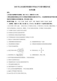 2025年山东省夏季普通高中学业水平合格模拟考试化学试题及其答案