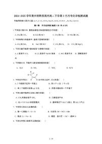 2024_2025学年 贵州黔西南州高二第二学期3月月考化学试卷[附答案]