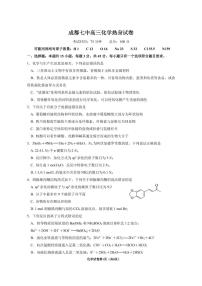 成都七中2025届高考热身考试化学试题+答案