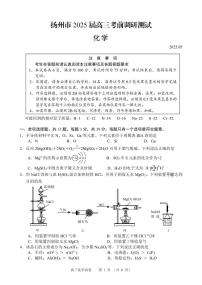 江苏扬州市2025届高三下学期5月考前调研测试（最后一卷）化学试题+答案