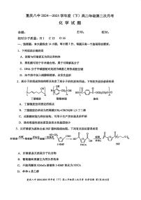 重庆八中2024-2025学年高二下学期第二次月考化学试题+答案