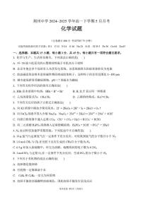 湖北省荆州中学2024-2025学年高一下学期5月月考化学试卷（扫描版附答案）
