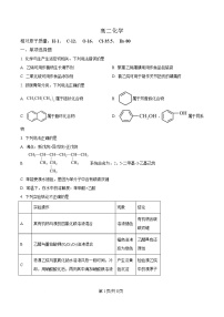 四川省成都市列五中学2024-2025学年高二下学期5月期中考试化学试卷（Word版附解析）