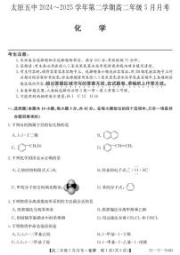 山西省太原市第五中学2024-2025学年高二下学期5月月考化学试题（PDF版附解析）