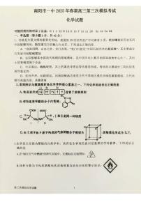 南阳市第一中学校2025届高三下学期第三次模拟考试化学试卷（图片版，含解析）