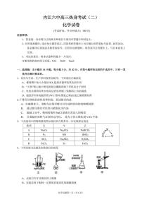 四川省内江市第六中学2025届高三下学期热身训练二化学试卷（含答案）