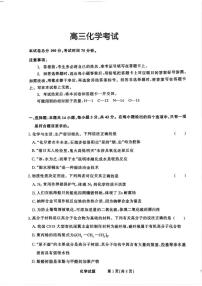 河南省漯河市名校2024-2025学年高三下学期5月模拟冲刺化学试题含解析