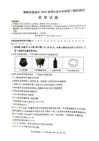 湖南省娄底市部分高中学校2025届高三下学期模拟测试化学试卷（图片版，含解析）