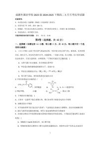 四川省成都外国语学校2024-2025学年高二下学期5月检测 化学试题含答案