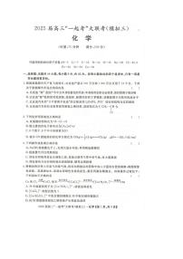 湖南省2025届高三下学期“一起考”大联考三模化学试卷（PDF版附解析）