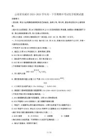 云南宣威2024_2025学年 高一第二学期期中考试化学试卷[带答案]